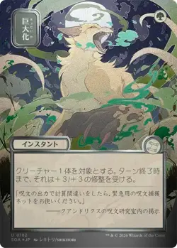 Giant Growth (JP Alternate Art) (Silver Scroll Foil) - Image 1