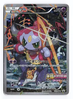 Hoopa 155/XY-P Ticket 2015 Promo Japanese Pokemon TCG HP - Image 1