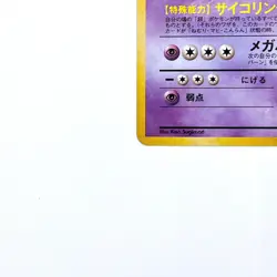 Sabrina's Alakazam Holo Rare No.065 Pokemon TCG Japanese Nintendo Monsters Card - Image 4