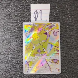 Pokemon TCG Joltik 108/102 sv7: Stellar Miracle Art Rare Holo Japanese Near Mint - Image 1