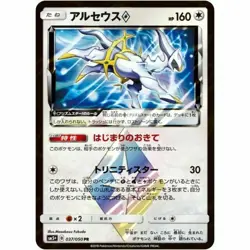 037-050-SM5+-B - Pokemon Card - Japanese - Arceus - PR - Image 1
