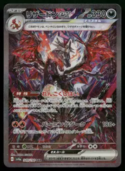 Charizard ex 349/190 Shiny Treasure SV4a SAR Special Art Rare Japanese POKEMON - Image 1