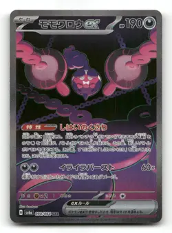Pecharunt EX 090/064 - Night Wanderer - Pokemon Card NM/M Japanese - Image 1