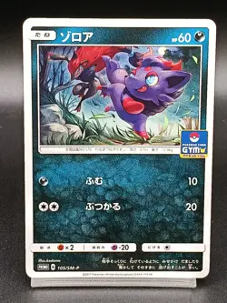 Zorua 105/SM-P Sun & Moon Promo Japanese Pokemon Card A14 - Image 1
