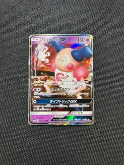 Mr. Mime GX 025/066 SM6b Champion Road Japanese Pokemon Card TCG - Image 1
