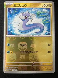 Pokemon Dratini (Master Ball Pattern) Common SV2a: Pokemon Card 151 147/165 NM - Image 1