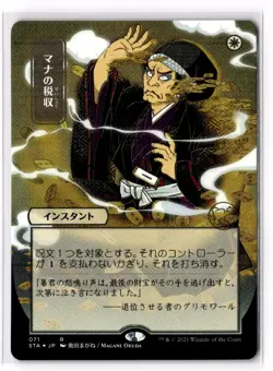 Mana Tithe (JP ) (Foil Etched) 71 Strixhaven: Mystical Archives Foil NM - Image 1