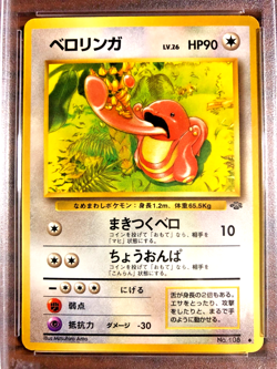VINTAGE Lickitung Uncommon #108 - PSA MINT 9 - 1997 Japanese Jungle - Pokemon - Image 2