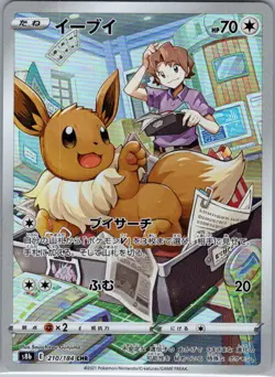 Eevee 210/184 Japanese S8b: VMAX Climax - Pokemon Card - NM - Image 1