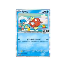 [Pre-Sale] MEGA FESTA 2026 Pokemon GO Seoul Stamp Rally Magikarp Promo 040/M-P - Image 2