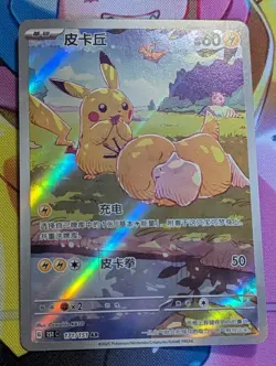 2025 Pokemon TCG Chinese Exclusive Pikachu Psyduck AR 171/151 151C LP - Image 1