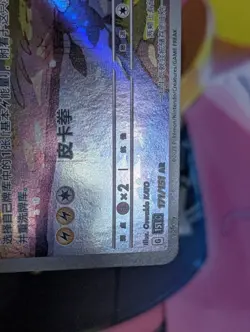 2025 Pokemon TCG Chinese Exclusive Pikachu Psyduck AR 171/151 151C LP - Image 5