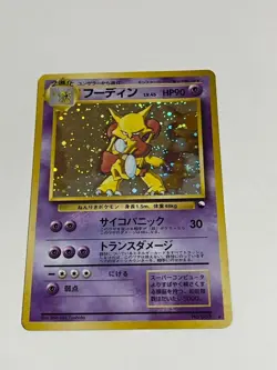 Alakazam No.065 Masaki Vending series Old Back 1999 Promo Pokemon card Japan - Image 1