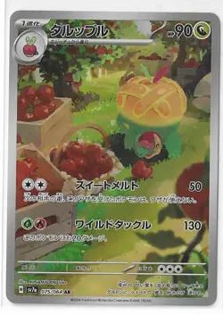 Appletun 075/064 Paradise Dragona SV7a AR S&V Pokemon TCG Card Japanese NM - Image 1