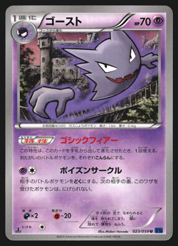 Haunter 023/059 Japanese Blue Shock XY8 1st Edition Pokemon Card LP - Image 1