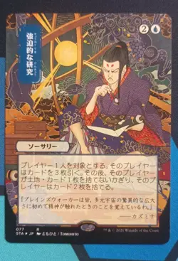 Compulsive Research - Japanese Etched Foil - Strixhaven: Mystical Archive - NM - Image 1