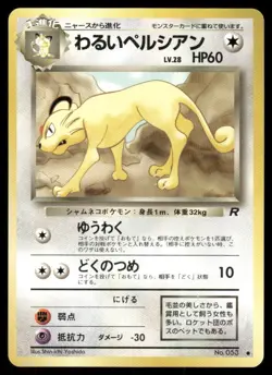 Pokemon Tcg Dark Persian #53 Pokemon Japanese Rocket Gang NM - Image 1