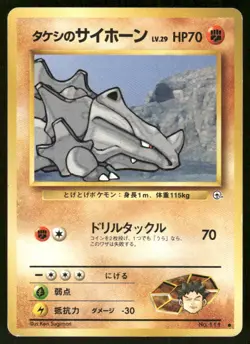 Pokemon Tcg Brock's Rhyhorn #111 Pokemon Japanese Leaders' Stadium MP - Image 1