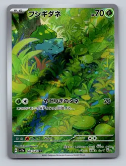 Bulbasaur Holo Art Rare SV2a: Pokemon Card 151 166/165 - Image 1