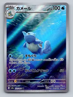 Wartortle Holo Art Rare SV2a: Pokemon Card 151 171/165 - Image 1