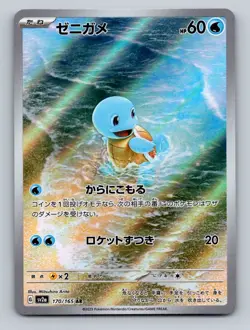 Squirtle Holo Art Rare SV2a: Pokemon Card 151 170/165 - Image 1