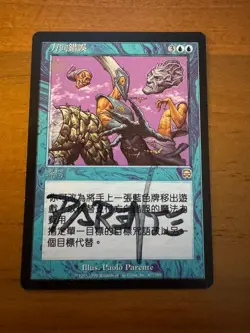 Misdirection -SIGNED 1999 Magic the Gathering - Mercadian Masques S-Chinese LP - Image 1