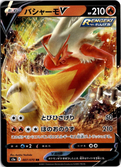 Blaziken V 007/070 S5a [S5a-007] JAPANESE Pokemon Card NM - Image 1
