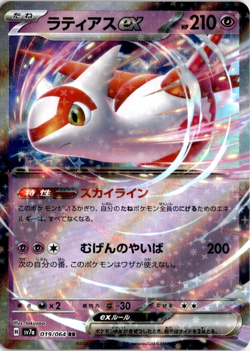 Latias ex RR 019/064 SV7a Paradise Dragona Pokemon Japanese NM - Image 1