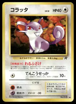 Pokemon Tcg Rattata #19 Pokemon Japanese Rocket Gang NM - Image 1
