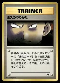 Pokemon Tcg The Boss's Way Pokemon Japanese Rocket Gang LP - Image 1
