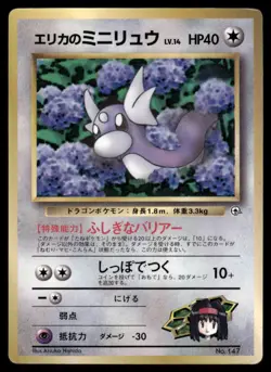 ERIKA'S DRATINI NO. 147 GLOSSY PROMO COROCORO COMICS POKEMON JAPANESE DMG - Image 2