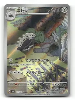 Lairon 111/101 - Mask of Change - Pokemon Card NM/M - Image 1
