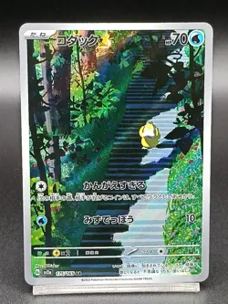 Psyduck AR 175/165 SV2A 151 Japanese Scarlet & Violet Japanese Pokemon Card A30 - Image 1