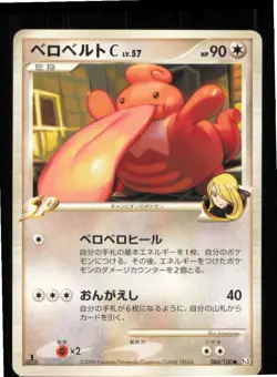Lickilicky C 086/100 Non Holo Common Beat of the Frontier Pokemon Japanese MP - Image 1