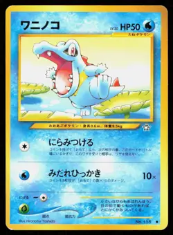 TOTODILE NO. 158 JAPANESE PROMO WORLD HOBBY FAIR POKEMON NM - Image 1