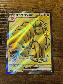 Pokemon TCG Ninetales EX 188/165 NM Condition Japanese 151 Card - Image 1