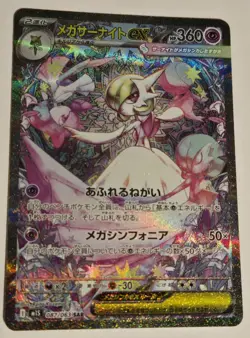 Pokemon TCG Mega Gardevoir EX SAR 087/063 M1S Mega Symphonia Japanese NM - Image 1