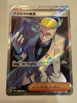 Colress's Tenacity SR 083/064 SV6a Night Wanderer - Pokemon Card Japanese NM - Image 1