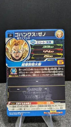 Dragon Ball Heroes card Gohanks Xeno SS3 PUMS13-35 Holo JAPANESE - Image 2