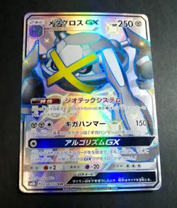 Metagross GX - 234/150 - SSR Ultra Shiny Japanese - Pokemon Card - Image 1