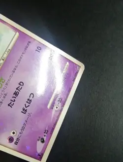 Drifloon Shiny Holo 044/092 Stormfront - Japanese Pokemon Card - 2008 - Image 3