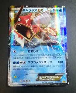 Gyarados EX 018/080 Rage of the Broken Heavens 2015 Japanese Pokemon Card - Image 1