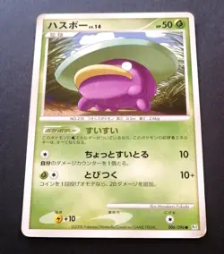 Shiny Lotad 006/096 Pt1 Platinum Reverse Holo 1st Pokemon Card Japanese - Image 1