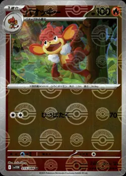 Simisear - Poke Ball Reverse Holo - 015/086 sv11W White Flare - MINT - Pokemon - Image 1