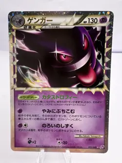 Pokemon Card Gengar 015/040 Lost Link Unlimited Holo 2010 LP Japanese - Image 1