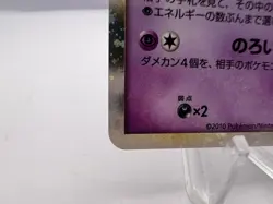 Pokemon Card Gengar 015/040 Lost Link Unlimited Holo 2010 LP Japanese - Image 4