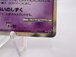 Pokemon Card Gengar 015/040 Lost Link Unlimited Holo 2010 LP Japanese - Image 5