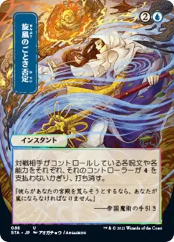 Magic The Gathering MTG WHIRLWIND DENIAL JAPANESE ETCHED FOIL Mystical Archive - Image 1