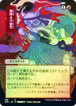 MTG THRILL OF POSSIBILITY JAPANESE FOIL Strixhaven: Mystical Archives NM - Image 1