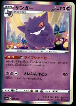 Japanese Pokemon Gengar 071/190 S4a: Shiny Star V EXC - Image 1